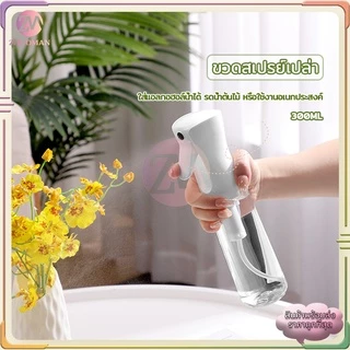ขวดสเปรย์เปล่า 300 มล พร้อมหัวฉีดแรงดันสูง ปากขวดใช้การออกแบบหัวเข็มขัด กดเพียงครั้งเดียวสามารถพ่นละอองฝอยได้ 3 วินาที
