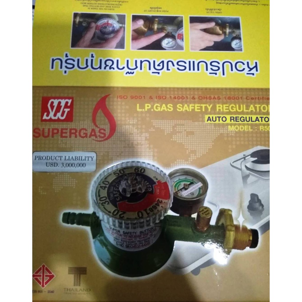 SCG R500 หัวปรับแก๊สแรงดันต่ำ แบบเซฟตี้ ตั้งเวลาอัตโนมัติ มีมาตรฐาน ...
