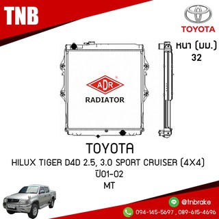 หม้อน้ำ TOYOTA Hilux Tiger D4D 2.5, 3.0 Sport Cruiser (4x4) ปี 2001-2002 (MT) หม้อน้ำอลูมิเนียม ฝาพลาสติก หม้อน้ำรถยนต์