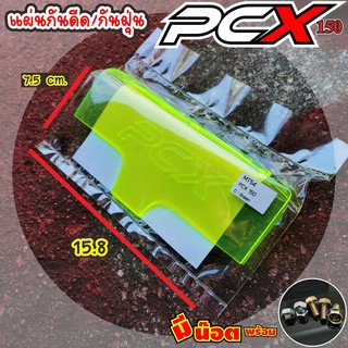 Pro ร้อนแรงแผ่นกันฝุ่นบังได PCX Honda PCX แบบอคิลิคใส สีเขียว