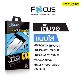 ฟิล์มกระจก Focus Full Frame แบบเต็มจอ สำหรับไอโฟน ทุกรุ่น (เคสไม่ดัน) แถมฟรี สติ๊กเกอร์กันรอยด้านหลัง