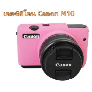 ซิลิโคนกล้อง canon m10