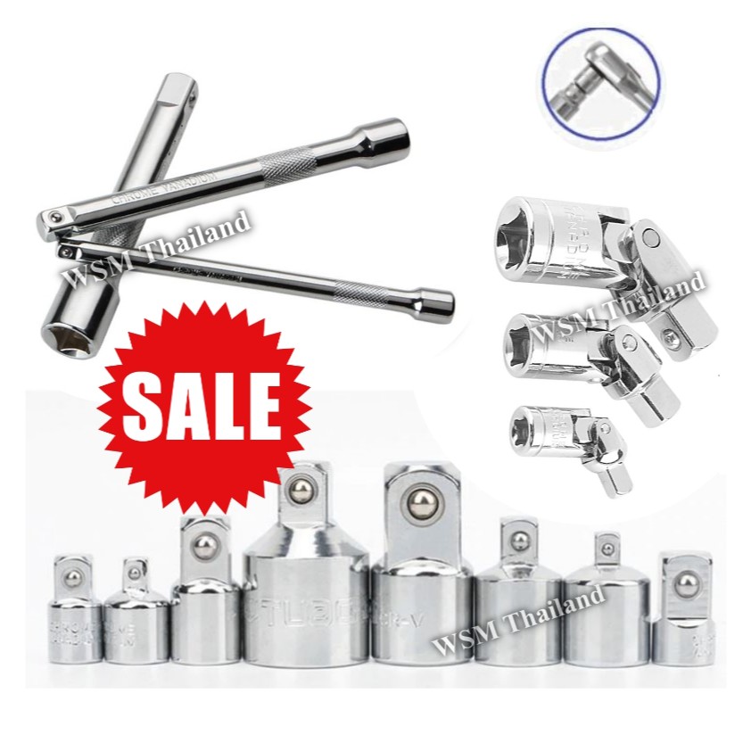 ข้อต่อบล็อก ข้ออ่อน ลูกบล็อค ข้องอ ข้อต่อลูกบล๊อค ข้อเพิ่ม ข้อลด ข้อต่อยาว โลหะ CR-V ขนาด 2หุน 3หุน 4หุน 1/4