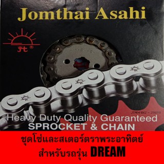 ชุดโซ่และสเตอร์ตราพระอาทิตย์ รุ่น DREAM 100 36T-14T 428H-100L