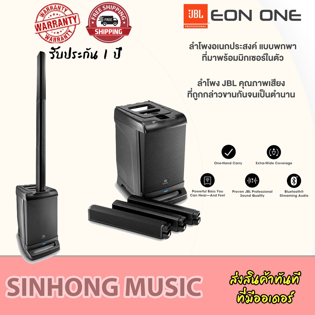 JBL EON ONE ชุดลำโพง Active คอลัมน์ 6×2 นิ้ว ซับวูฟเฟอร์ 10 นิ้ว 380 วัตต์ มิกเซอร์ 6 ชาแนล มี Bluet