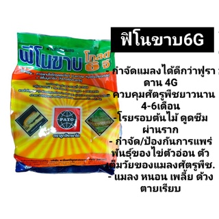 ฟิโนขาบ6จี ขนาด1กิโลกรัม