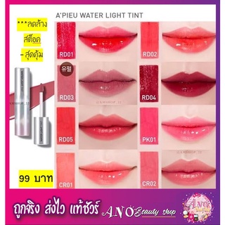 🔥แท้พร้อมส่ง ติดทนทั้งวัน A’pieu water light tint EXP date 29-10-2024