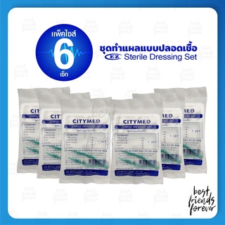 ชุดทำแผลแบบปลอดเชื้อ แพ็ค 6 เซ็ต ชุดปฐมพยาบาล ชุดทำแผล  (Sterile Dressing Set)