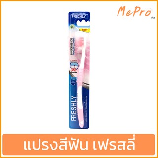 แปรงสีฟัน เฟรชลี่ 573 ขนแปรงนุ่ม Soft Toothbrush Freshly 573  (1 ด้าม)