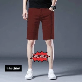 กางเกงขาสั้น ผู้ชาย สีพื้น ราคาสบายกระเป๋า มีหลายสี สินค้าพร้อมส่ง