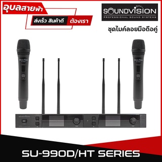 Soundvision SU-990D/HT ไมค์ลอยไร้สาย ไมค์ลอย-คู่ ไมค์โครโฟน คลื่นใหม่ มีรับประกัน / Wireless Microphone แท้💯%