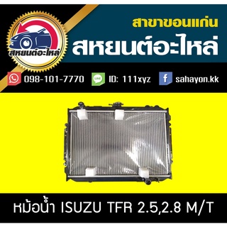 หม้อน้ำ TFR เครื่อง2.5-2.8 MT อีซูซุ