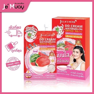 [ กล่อง 6 ซอง ] 🍉JULAS HERB DD Cream watermelon SPF50 PA+++ จุฬาเฮิร์บ 🍉กันแดด ดีดีครีมแตงโม