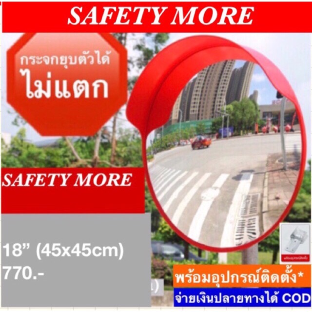 กระจกนูน กระจกจราจร กระจกโค้ง  45ซม. 18นิ้ว กระจกยุบตัวได้ไม่แตก มีปีก กันฝน ใช้ภายนอก สีส้ม
