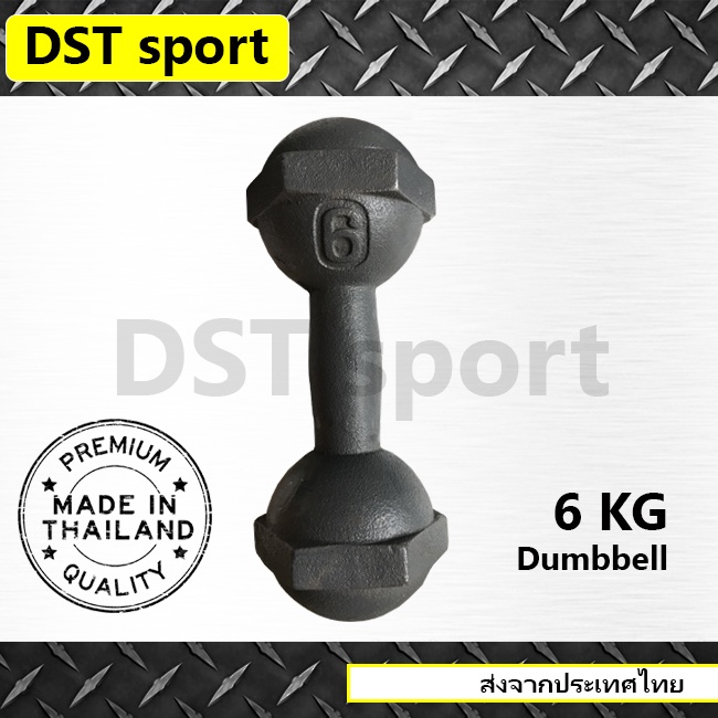 ดัมเบลเหล็ก DST sport (ขนาด 6 kg.) ดัมเบลลูกตุ้ม เหล็กยกน้ำหนัก แท่งเหล็กยกน้ำหนัก อุปกรณ์ออกกำลังกา