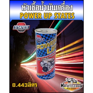 หัวเชื่อน้ำมันเครื่อง Power Up States 0.443 ลิตร