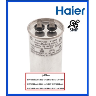 แคปสตาร์ทคอยร้อนเครื่องปรับอากาศไฮเออร์/Compressor capacitor/HAIER/A0010404219/อะไหล่แท้จากโรงงาน