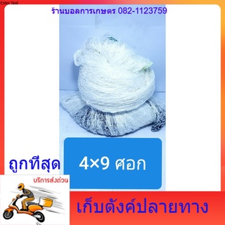 แหด้ายในร่อน4*9ศอกส่งฟรี เก็บตังปลายทาง