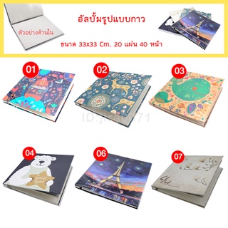 อัลบั้มภาพแบบกาวเล่มใหญ่