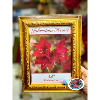 กรอบรูปเปล่า 5x7” นิ้ว กรอบรูปทอง สีแดง สีฟ้า สีชมพู สีเขียว