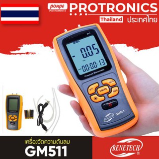 GM511 BENETECH เครื่องวัดความดันลม LCD DISPLAY PRESSURE MANOMETER