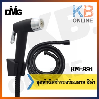 BM-991 ชุดสายฉีดชำระ สีดำ BM-991 Rinsing Spray Set (Black)