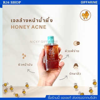 เจลล้างหน้า ผสมน้ำผึ้งบริสุทธิ์ 100 Ml. สำหรับผิวมันและสิว ช่วยลดความมันบนใบหน้า Honey Acne Care Cleanser GIFFARINE