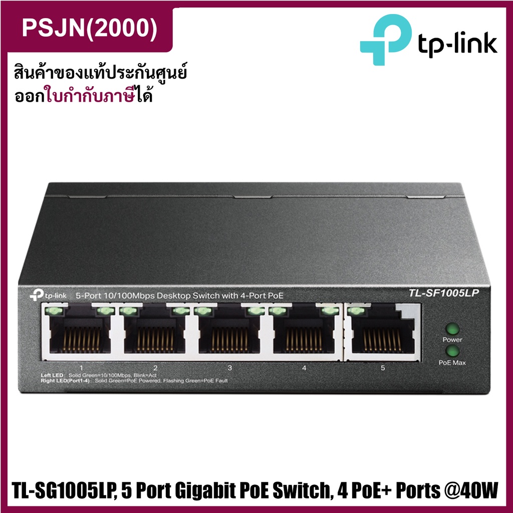 TP-Link TL-SG1005LP 5-Port Gigabit Desktop Switch with  4-Port PoE+ สวิตซ์ฮับ