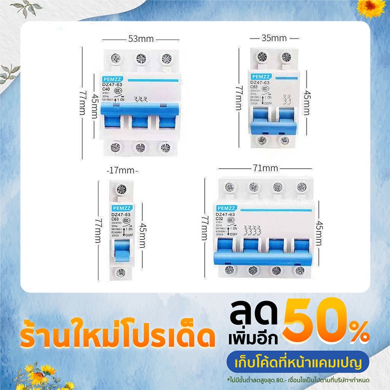 Safety switch เบรกเกอร์ ลูกเซอร์กิต 1P 2P 3P 4P