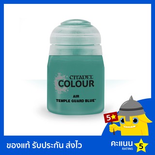 สี Citadel Air Paint: Temple Guard Blue (สีแอร์บรัช)