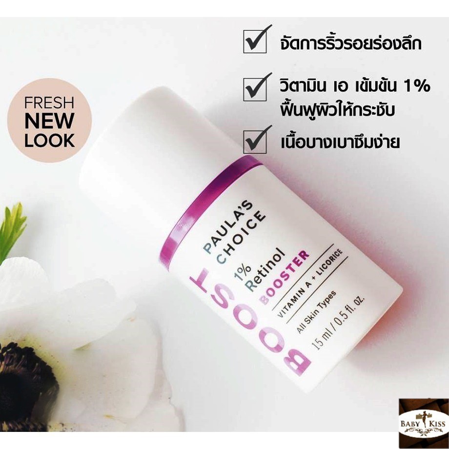 PAULA’S CHOICE :: Resist 1% Retinol Booster เรตินอลเข้มข้น เนื้อน้ำ กระชับผิวหย่อนคล้อ