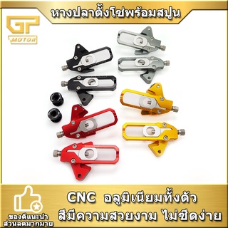 หางปลาตั้งโซ่พร้อมสปูน CB650F CBR650F  CB650R CBR650R  CNC  อลูมิเนียมทั้งตัว