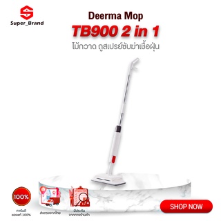 Deerma Mop TB900 Sweeping and Mopping 2 in 1 กวาดสเปรย์ซับฆ่าเชื้อฝุ่น ทำความสะอาดได้ทึกซอกทุกมุม