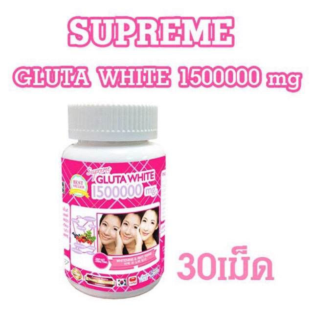 อาหารเสริมบำรุงผิว Supreme GLUTA WHITE 1500000mg กลูต้าล้านห้า (30เม็ด) ของแท้ กลูต้าไวท์ 1500000 mg.