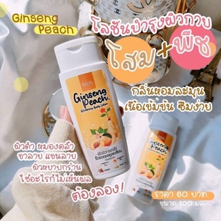 Lada Lotion Peach โลชั่นลดา โลชั่นผิวกระจ่างใส โลชั่นโสม พีช ไวท์เทนนิ่ง