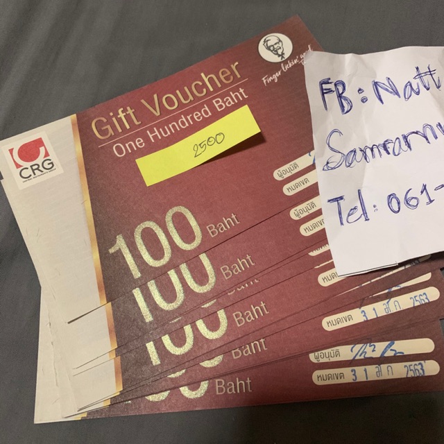 Gift voucher KFC 100 บาท