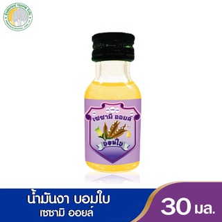 เซซามิ ออยล์ บอมใบ น้ำมันงา สกัดเย็น 30 มล.