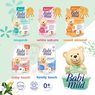 น้ำยาซักผ้า เบบี้มายด์ ถุงเติม 570มล. รุ่น1แถม1(ได้2ถุง) รุ่นใหม่ 2in1 Babi mild