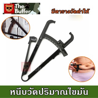 มีราคาส่ง.+! ที่หนีบวัดปริมาณไขมัน คีมหนีบไขมัน Body Fat Caliper Manual