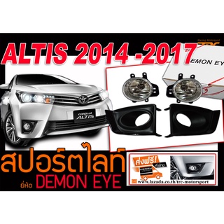 ALTIS 2014 2015 2016 2017 ไฟตัดหมอก ไฟสปอร์ตไลท์ BY DEMON EYE ส่งฟรี (รุ่นฝาดำ)