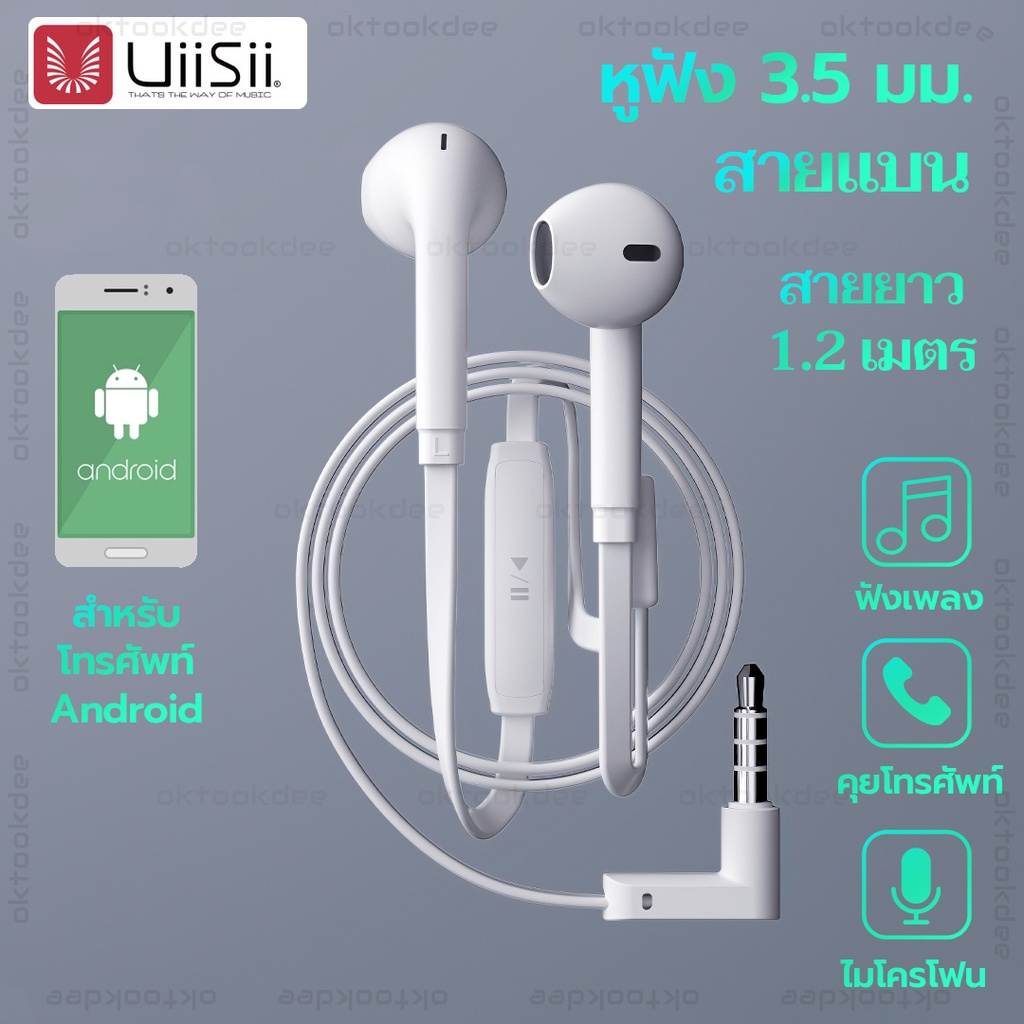 129 บาท หูฟังพร้อมไมโครโฟนสายแบน UiiSii U2s Audio