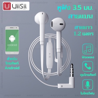 หูฟังพร้อมไมโครโฟนสายแบน UiiSii U2s