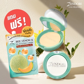 Zendori UV Oil-Free Foundation SPF12 แป้งผสมรองพื้น คุมมัน เนียน สวย ทุกสถานการณ์ ฟรี เซนโดริ ครีมทาหน้า