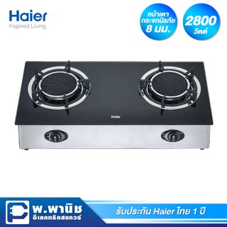 Haier เตาแก๊สตั้งโต๊ะแบบหัวคู่อินฟาเรด ผิวเตากระจกนิรภัย รุ่น HGH-TG752