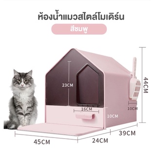 ห้องน้ำน้องแมวโมเดิร์น ห้องน้ำทรงบ้านขนาดใหญ่ สินค้าน้องแมว🌈🌟🔥😻