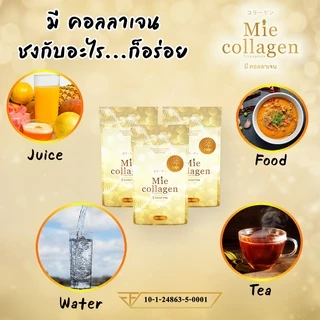 1 kg (Mie Collagen) คอลลาเจน เพียว ไตรเปบไทด์ ราคาส่ง มี คอลลาเจน