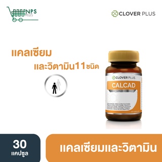 Clover Plus Calcad แคลเซียม พลัสวิตามิน 1 กระปุก (30 แคปซูล)