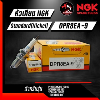 NGK หัวเทียน DPR8EA-9 / DPR8EGP-9 สำหรับ PHANTOM, Triumph Thruxton, Scrambler, Bonnevill