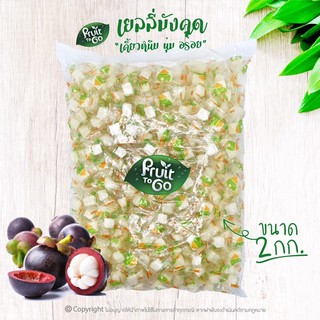 🌼เยลลี่..มังคุด..(2 KG)🌼เยลลี่ผลไม้..เคี้ยวหนึบหนับ😋Mangosteen Jelly