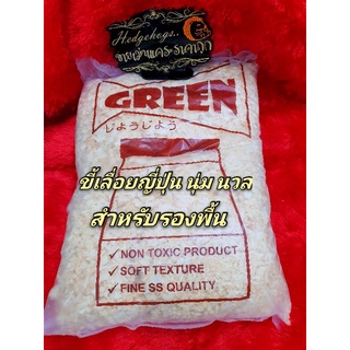 ขี้เลื่อยญี่ปุ่น สำหรับสัตว์เลี้ยง นุ่มน่าสัมผัส [ส่งฟรี โค้ดลด 25฿] (มีเก็บเงินปลายทาง)